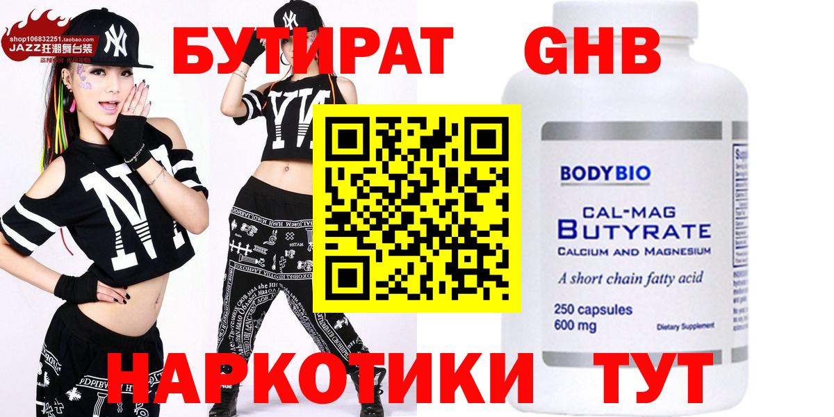 Бутират Butirat Каспийск