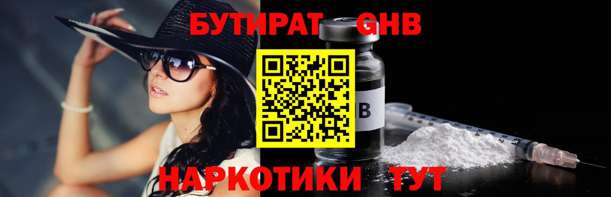 БУТИРАТ  Бутират 99%  Вход с VPN  Каспийск 