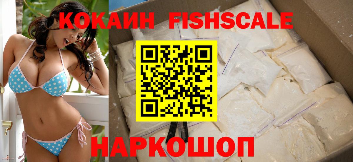 Кокаин Эквадор  Вход с VPN  КОКАИН  Cocaine Fish Scale  Каспийск 