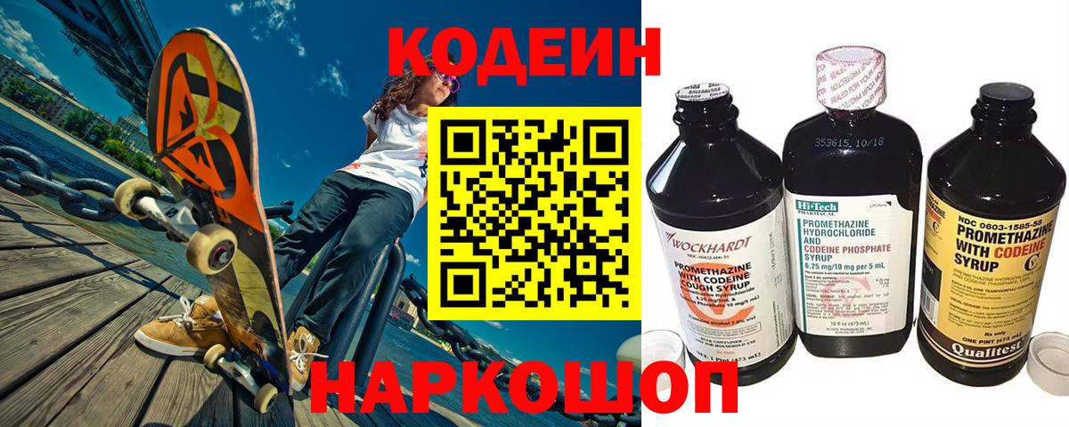 дарнет шоп  Вход с VPN  Кодеиновый сироп Lean напиток Lean (лин)  Каспийск  Кодеин напиток Lean (лин) 