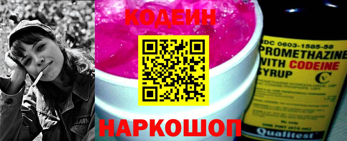 Кодеин Purple Drank Каспийск
