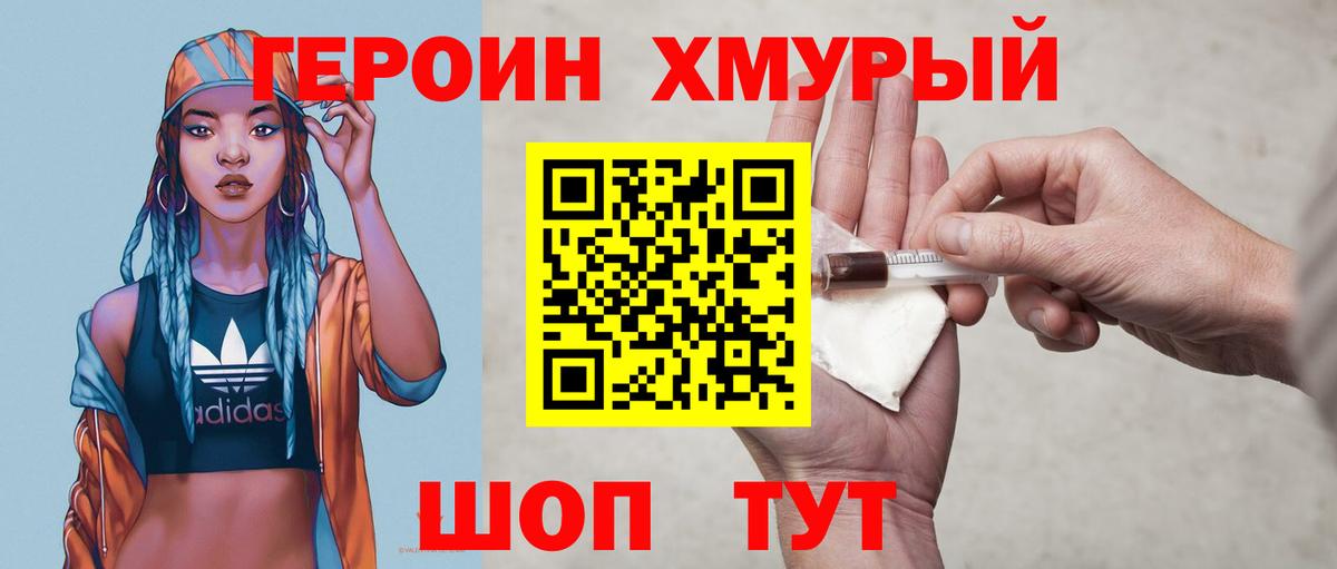 ГЕРОИН Афган Каспийск
