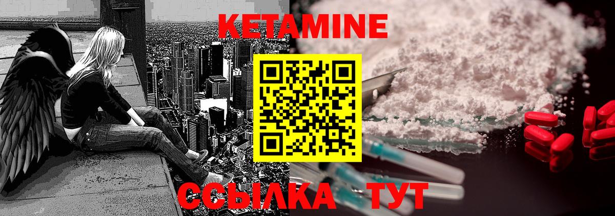 КЕТАМИН ketamine Каспийск
